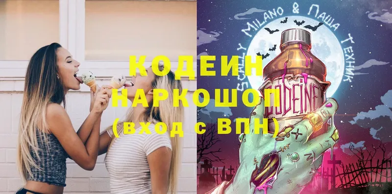 Кодеин Purple Drank  Омск 